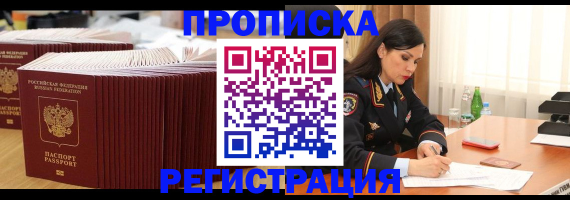 временная регистрация для школы в Котельниково