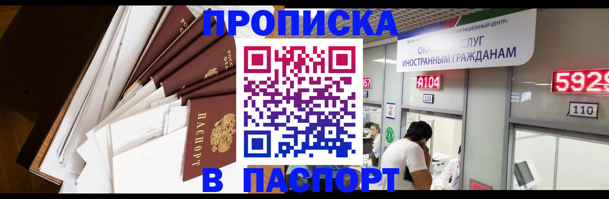 временная регистрация купить в Котельниково
