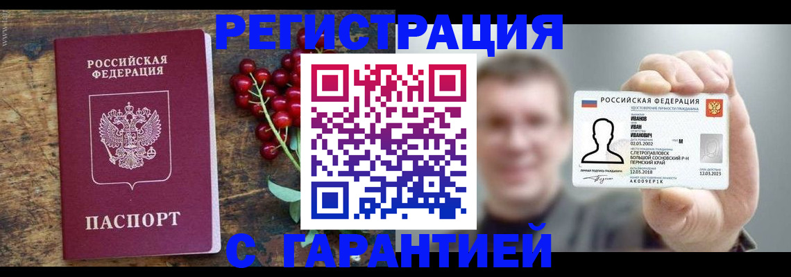 временная регистрация в Котельниково