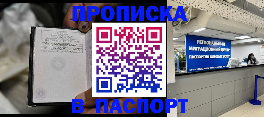 временная регистрация для школы в Котельниково